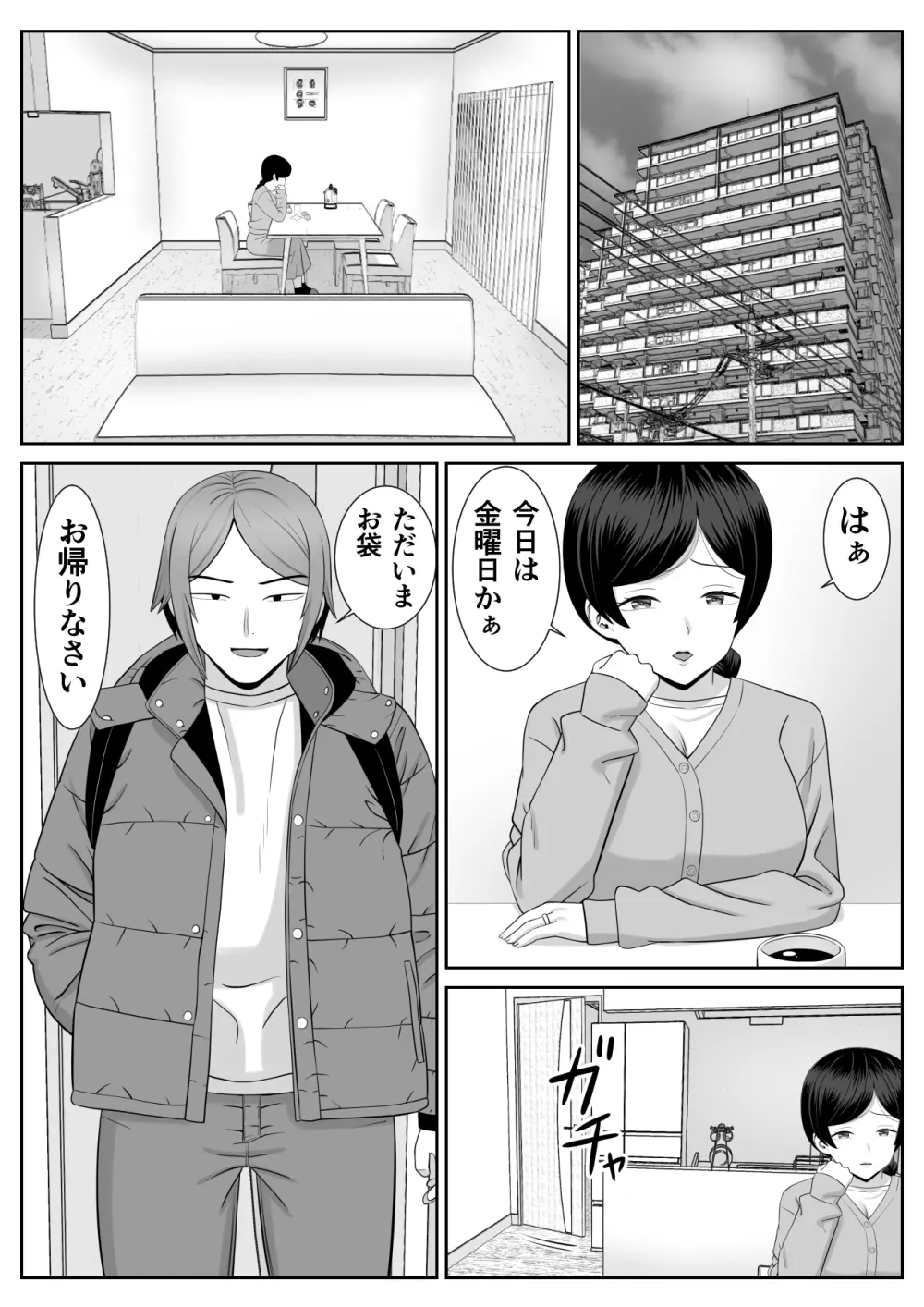 レスの母親がヤリチンの息子にせまられる2 - page3