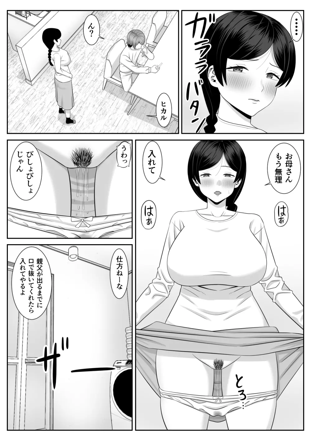 レスの母親がヤリチンの息子にせまられる2 - page35