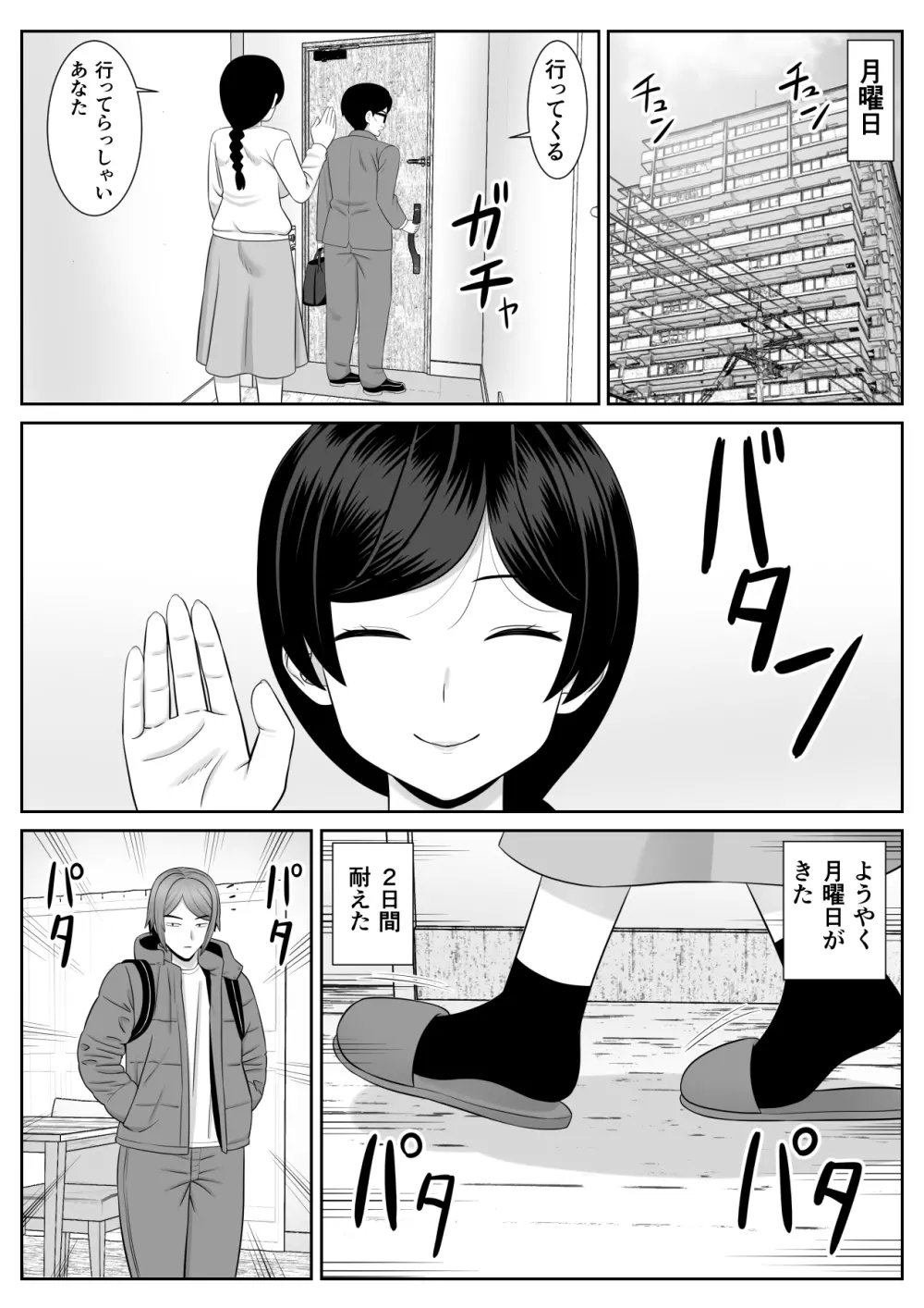 レスの母親がヤリチンの息子にせまられる2 - page39