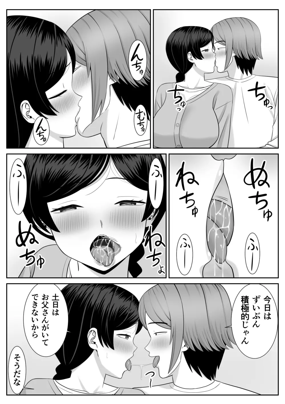 レスの母親がヤリチンの息子にせまられる2 - page5
