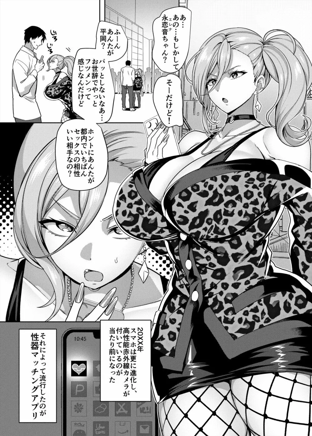 性器マッチングアプリで出会った体の相性だけは最高の女 - page2