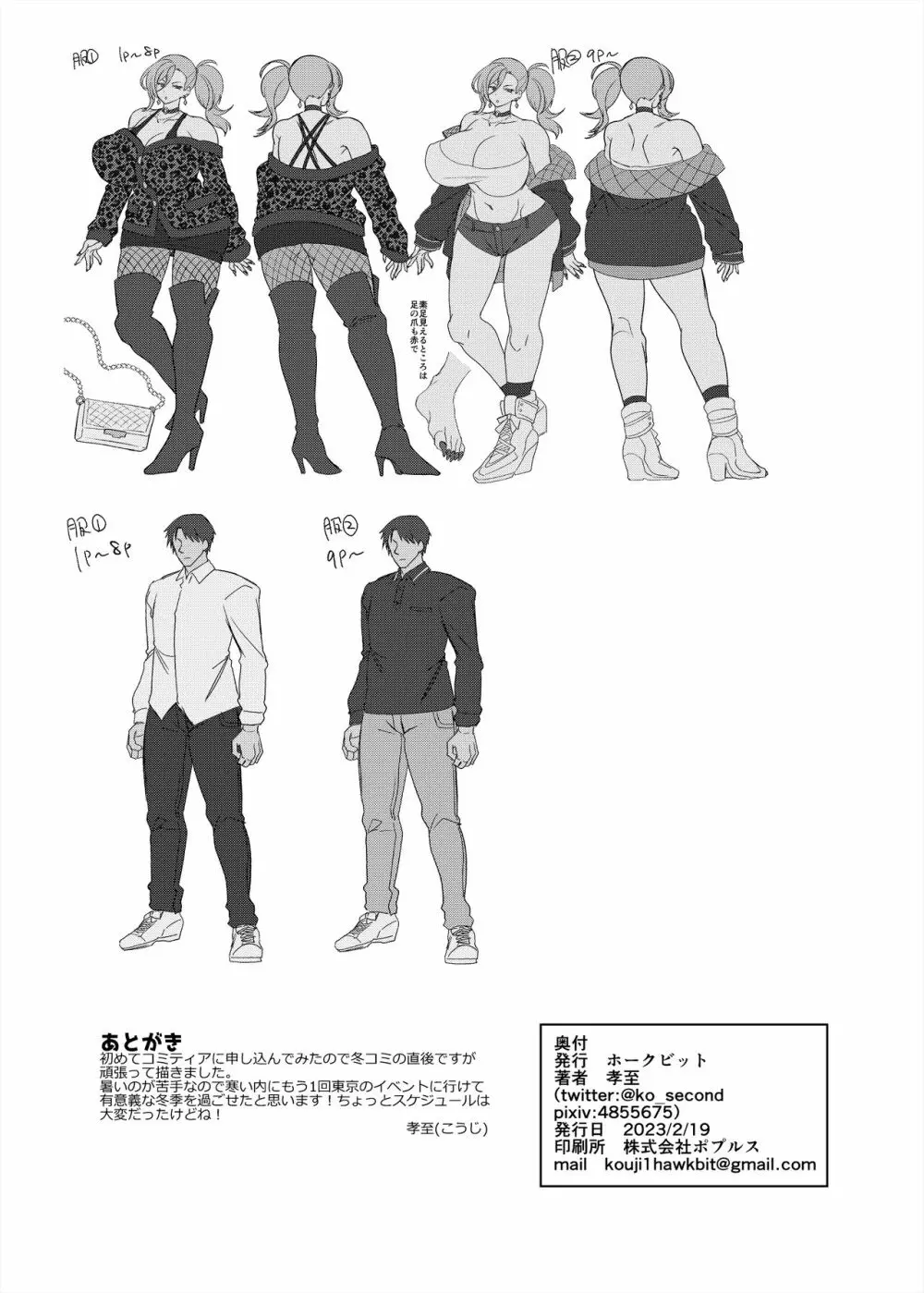 性器マッチングアプリで出会った体の相性だけは最高の女 - page37
