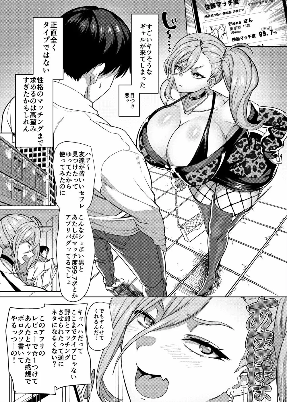 性器マッチングアプリで出会った体の相性だけは最高の女 - page4