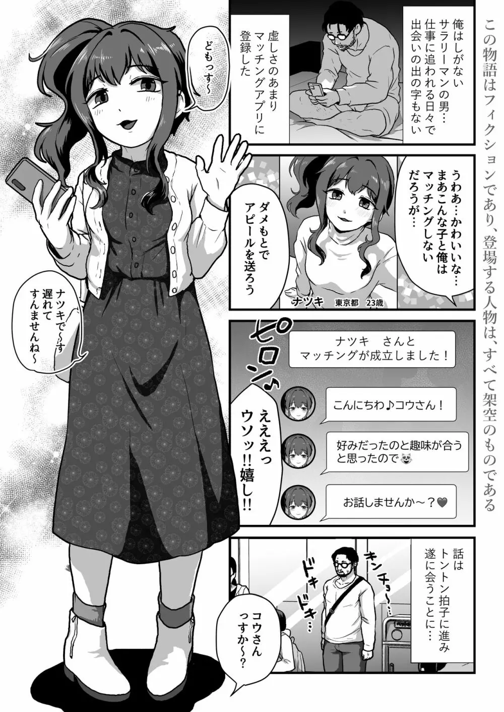 ウチ、チンコついてるんすけどイイっすか？ - page2