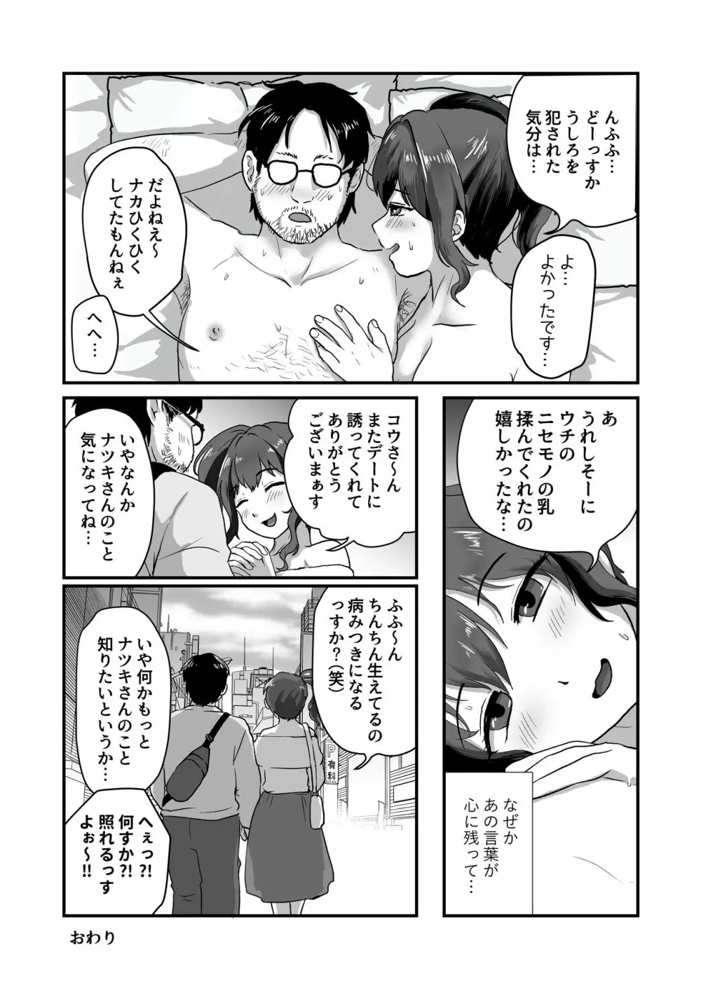 ウチ、チンコついてるんすけどイイっすか？ - page25