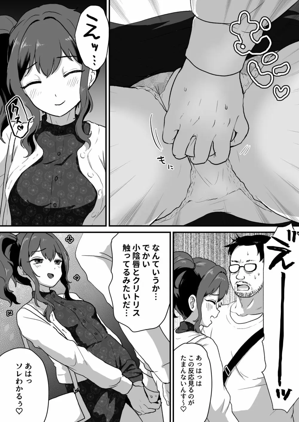 ウチ、チンコついてるんすけどイイっすか？ - page6