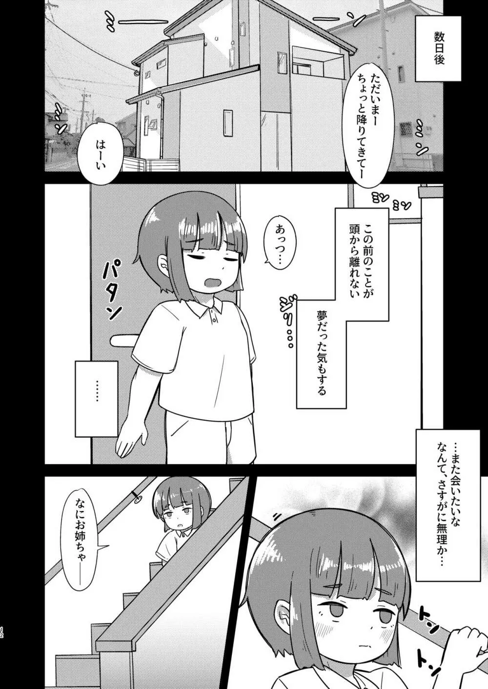 炎節白昼夢 - page12