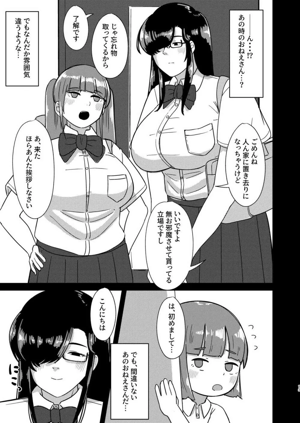 炎節白昼夢 - page13