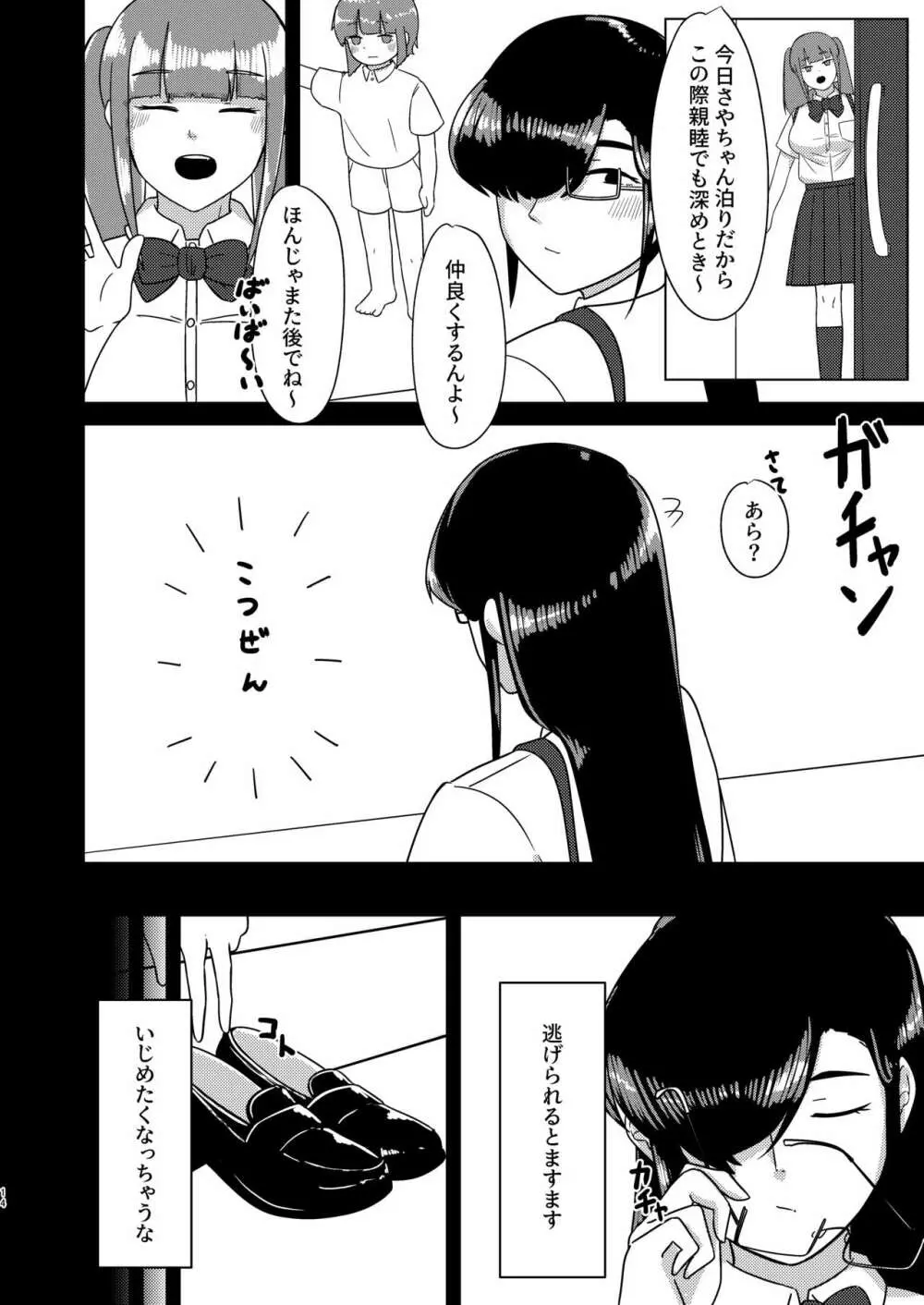 炎節白昼夢 - page14