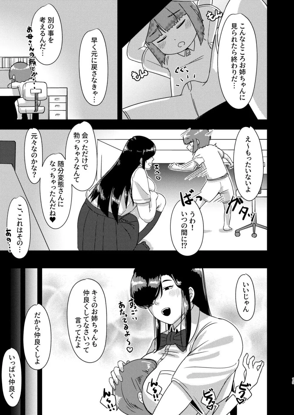 炎節白昼夢 - page15