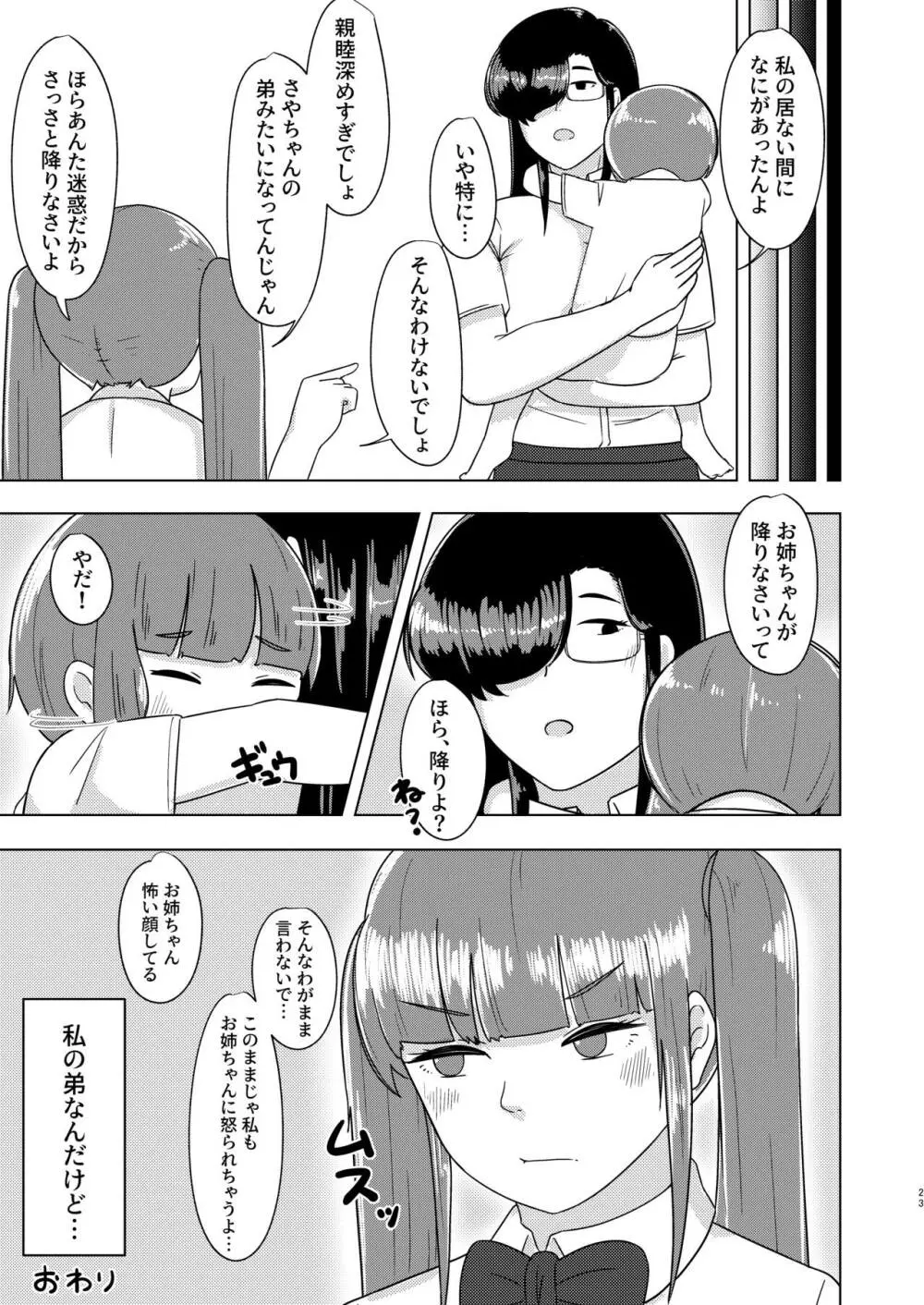 炎節白昼夢 - page23
