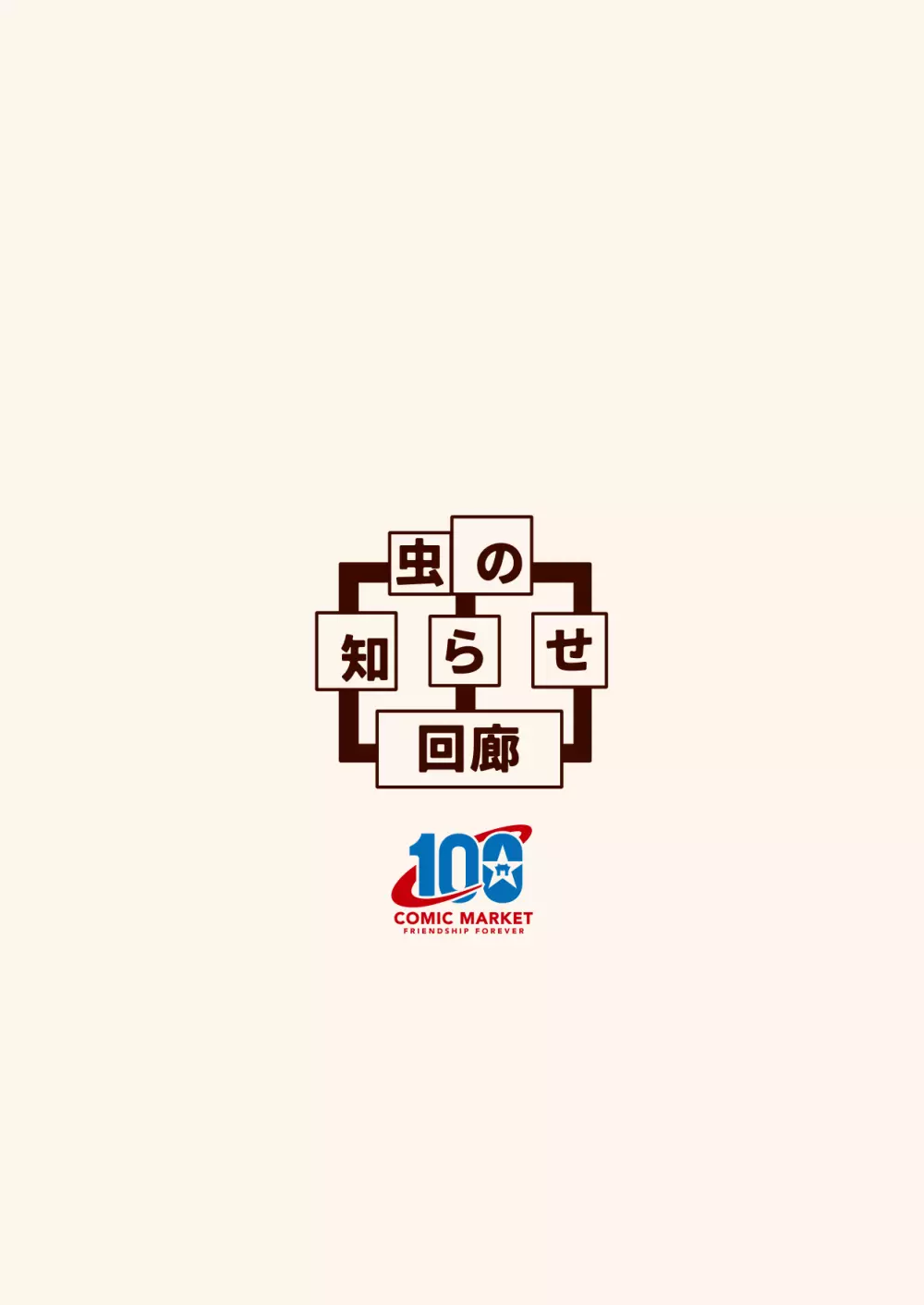 炎節白昼夢 - page26