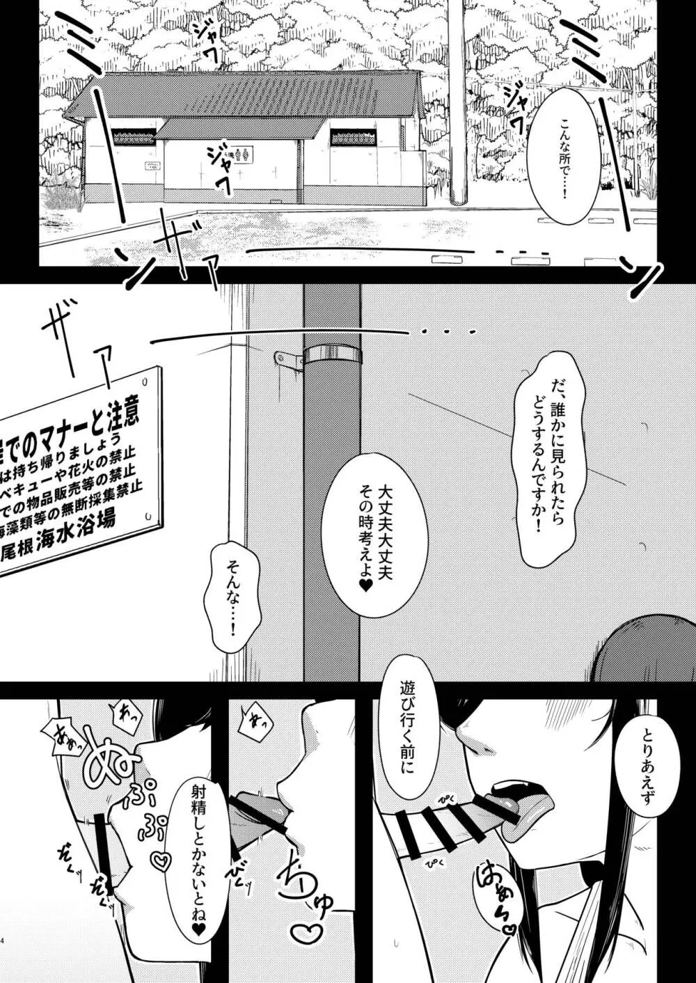 炎節白昼夢 - page4