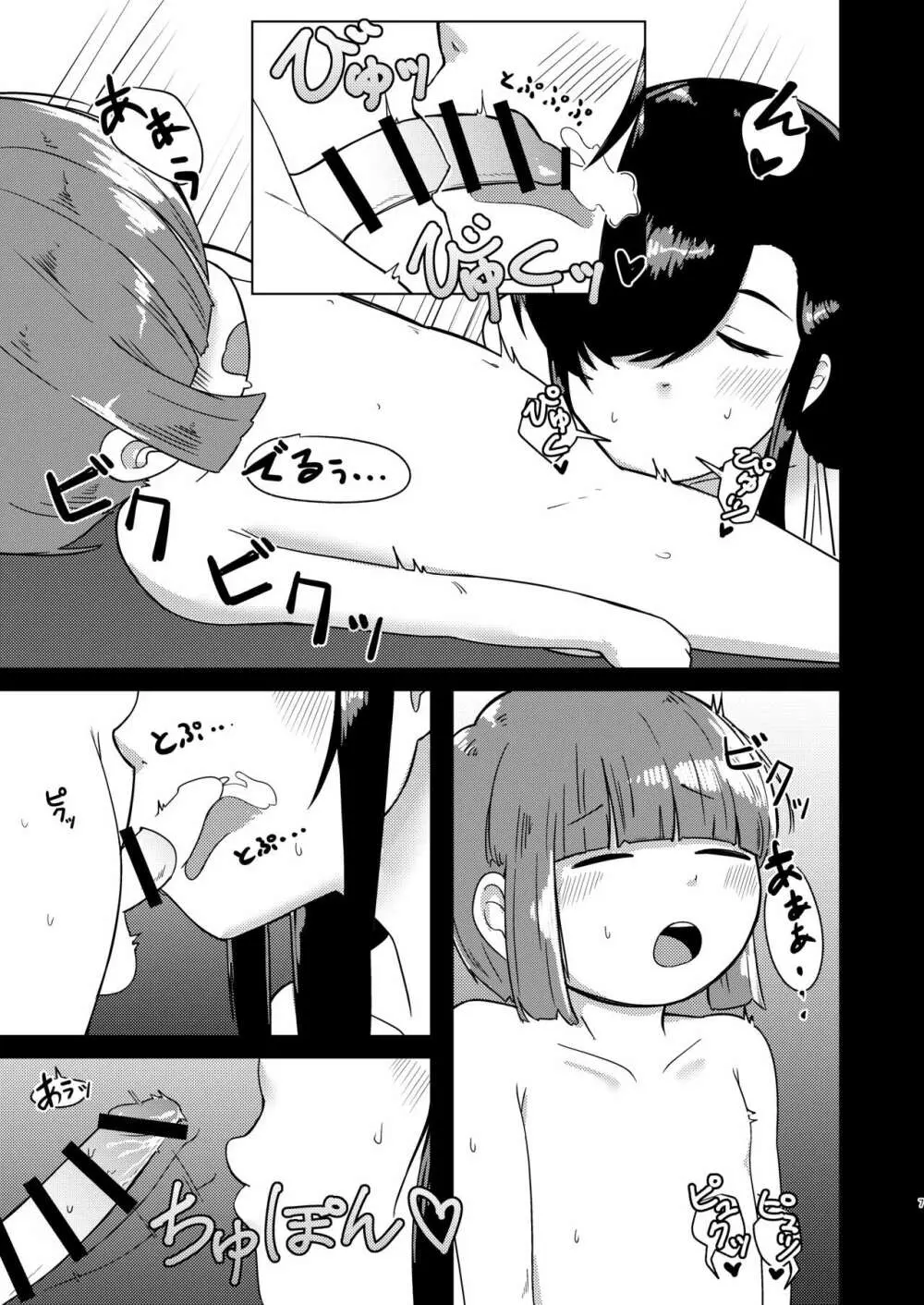 炎節白昼夢 - page7
