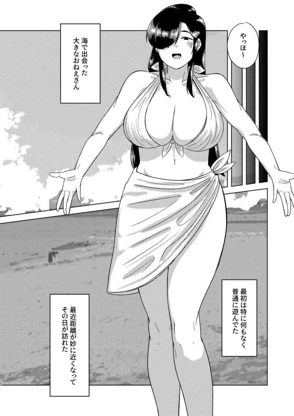 炎節白昼夢 - page8