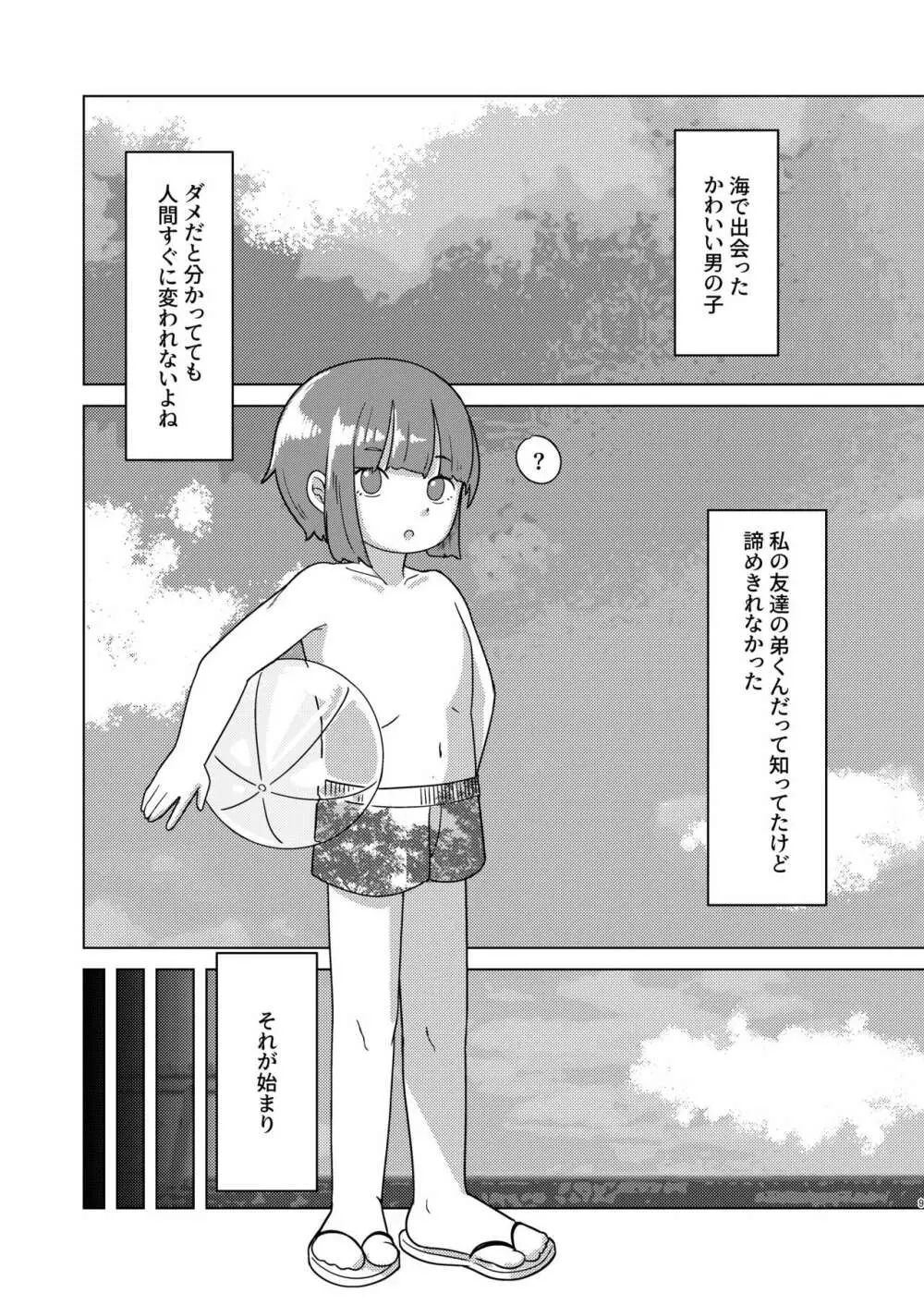 炎節白昼夢 - page9