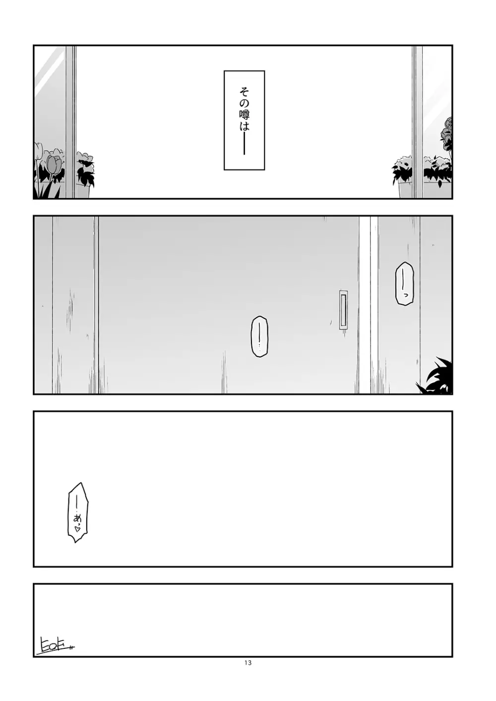 弄花 8 - page13