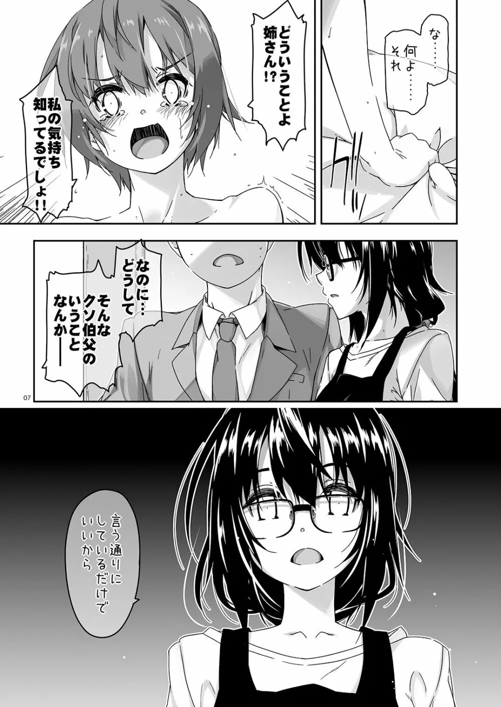 弄花 8 - page7