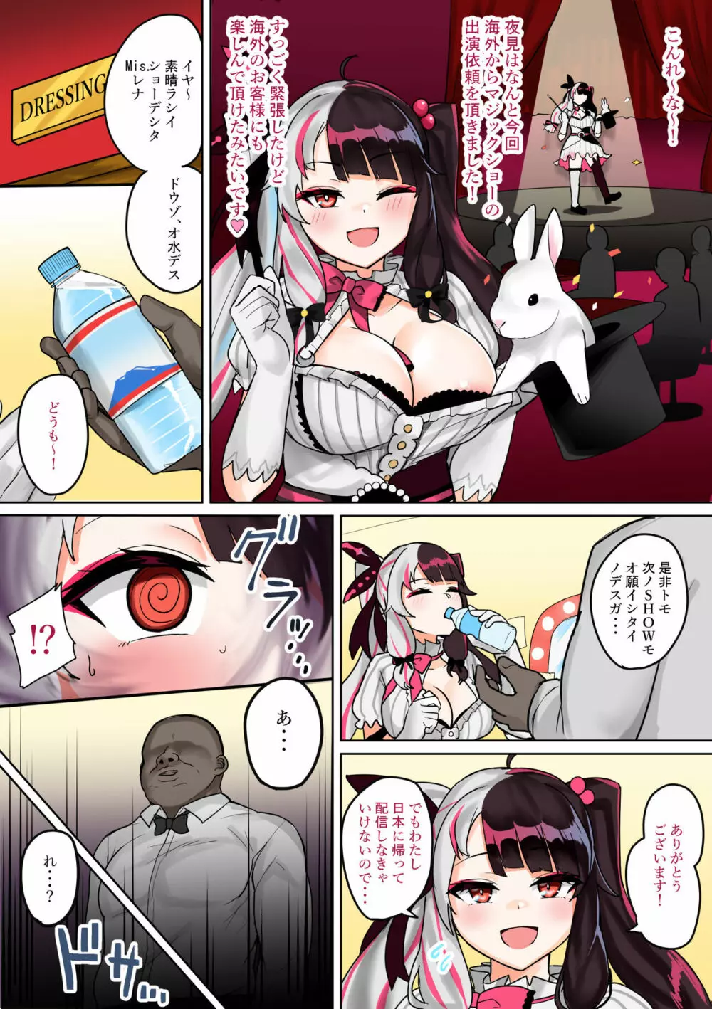 爆乳淫乱♥マジシャン 強制メス牛性奴隷堕ち - page2