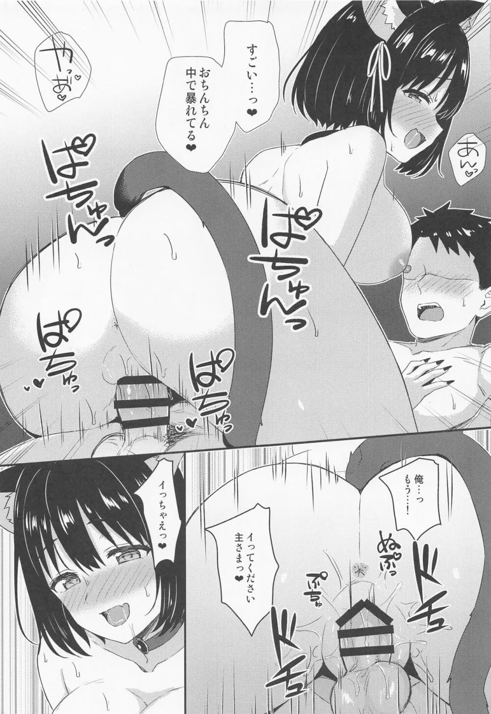 目覚めたら使い魔茄子にゃんの主になっていた件 - page14