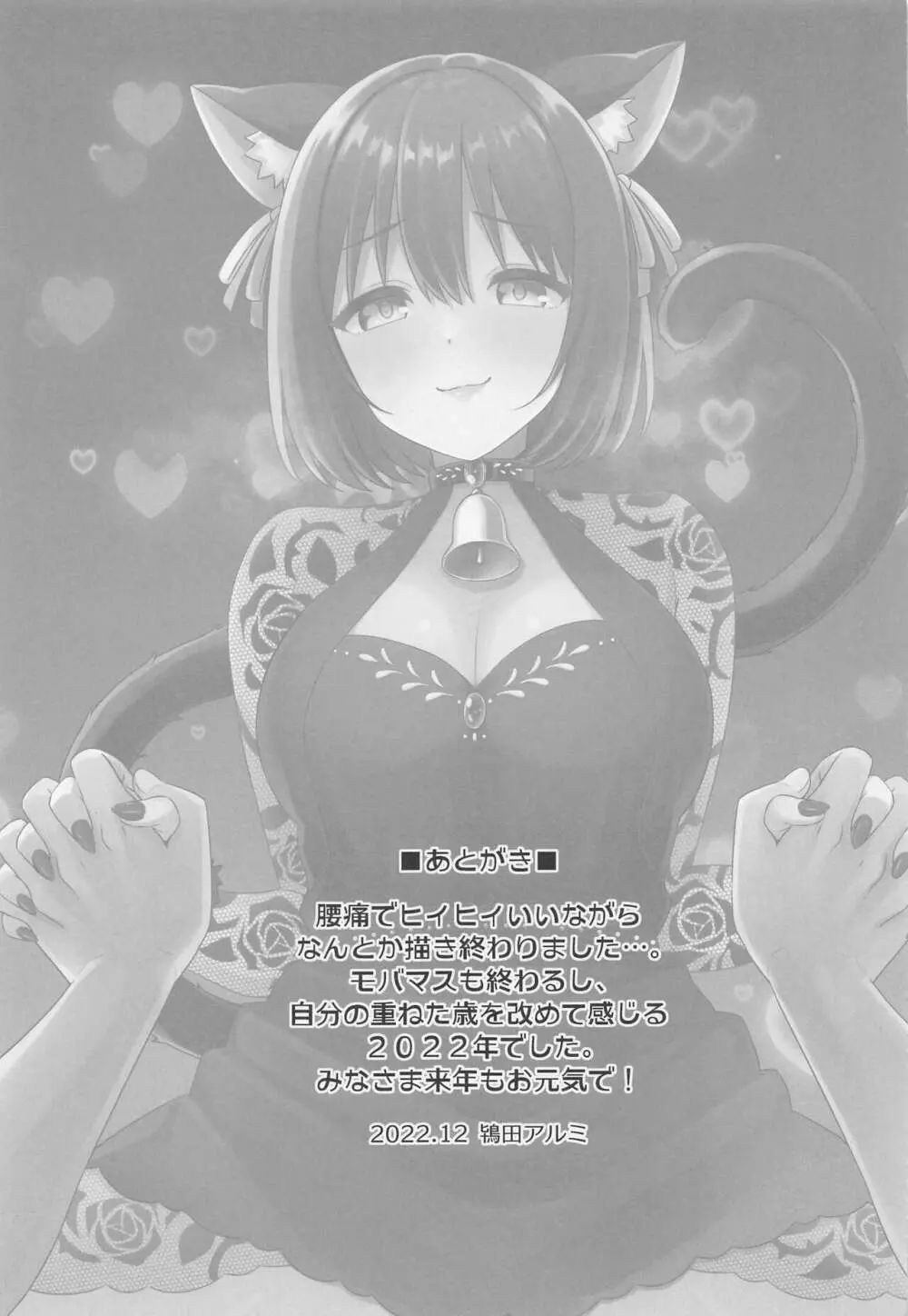 目覚めたら使い魔茄子にゃんの主になっていた件 - page20