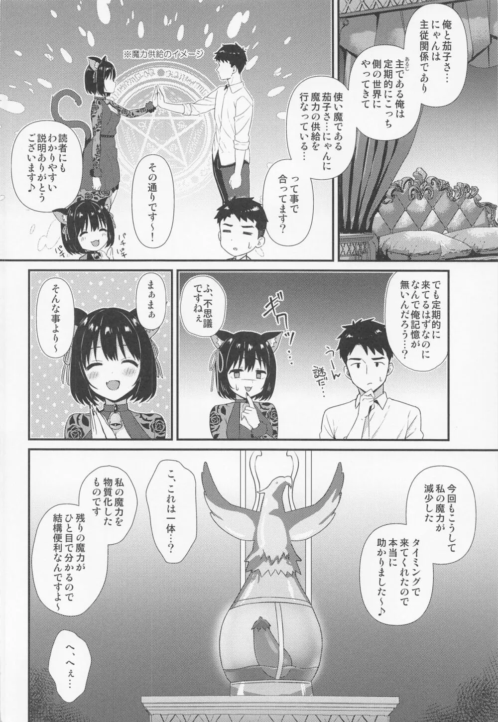 目覚めたら使い魔茄子にゃんの主になっていた件 - page3
