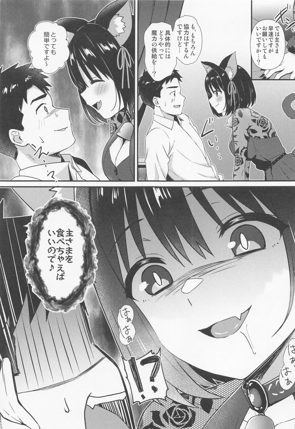 目覚めたら使い魔茄子にゃんの主になっていた件 - page4