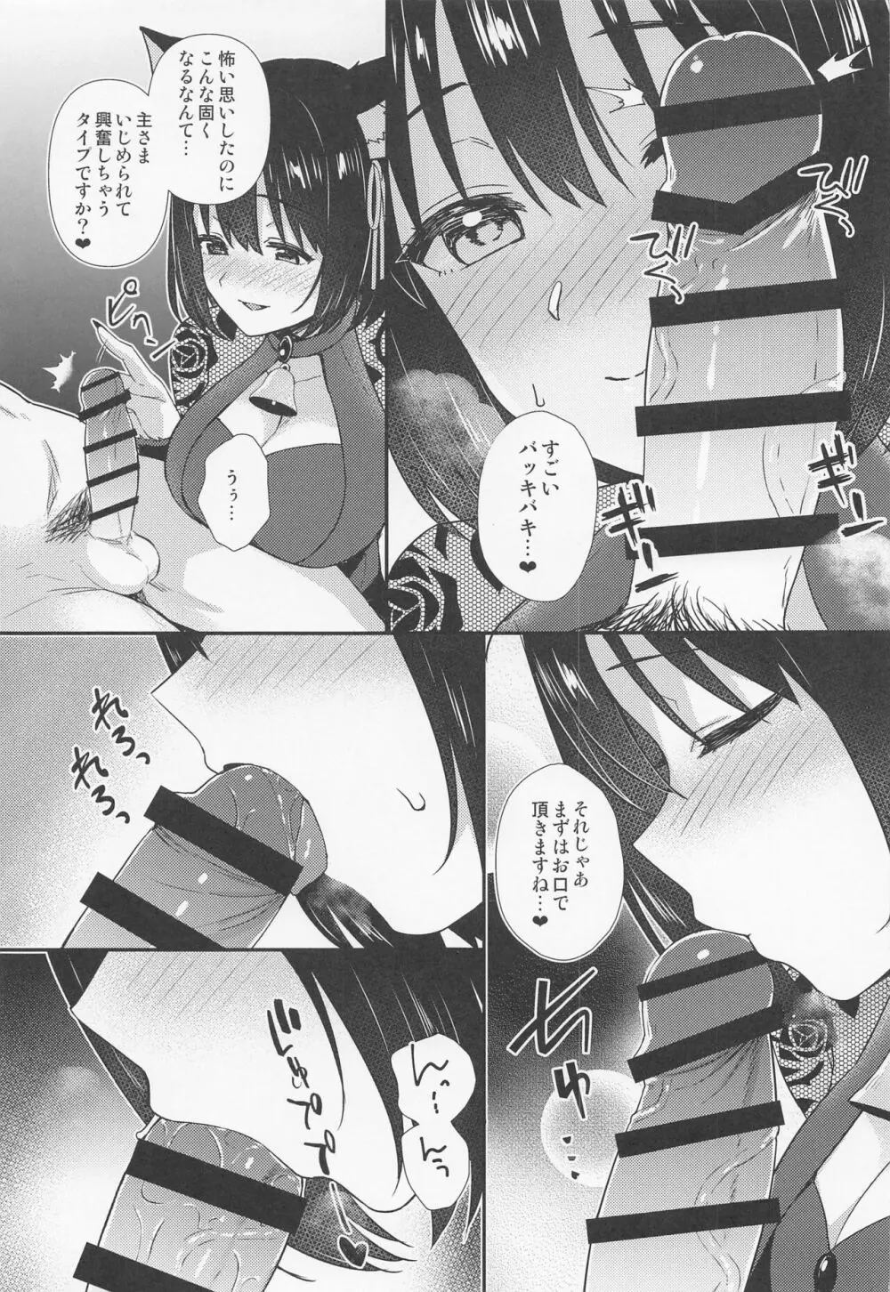 目覚めたら使い魔茄子にゃんの主になっていた件 - page8