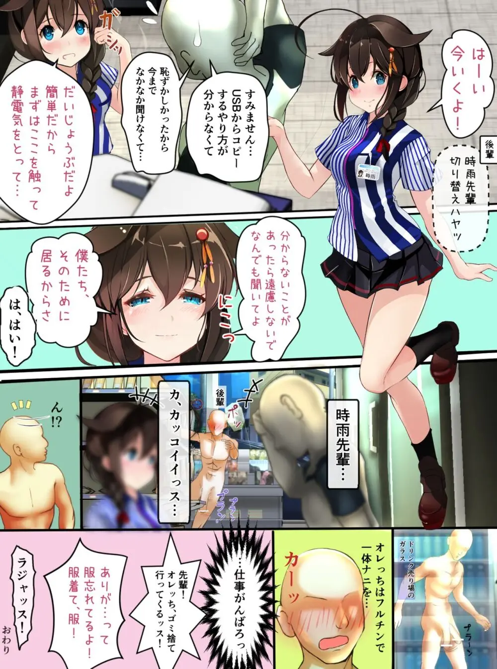 コンビニバイトの時雨さん - page11