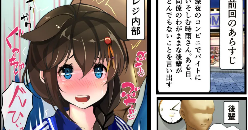コンビニバイトの時雨さん - page12