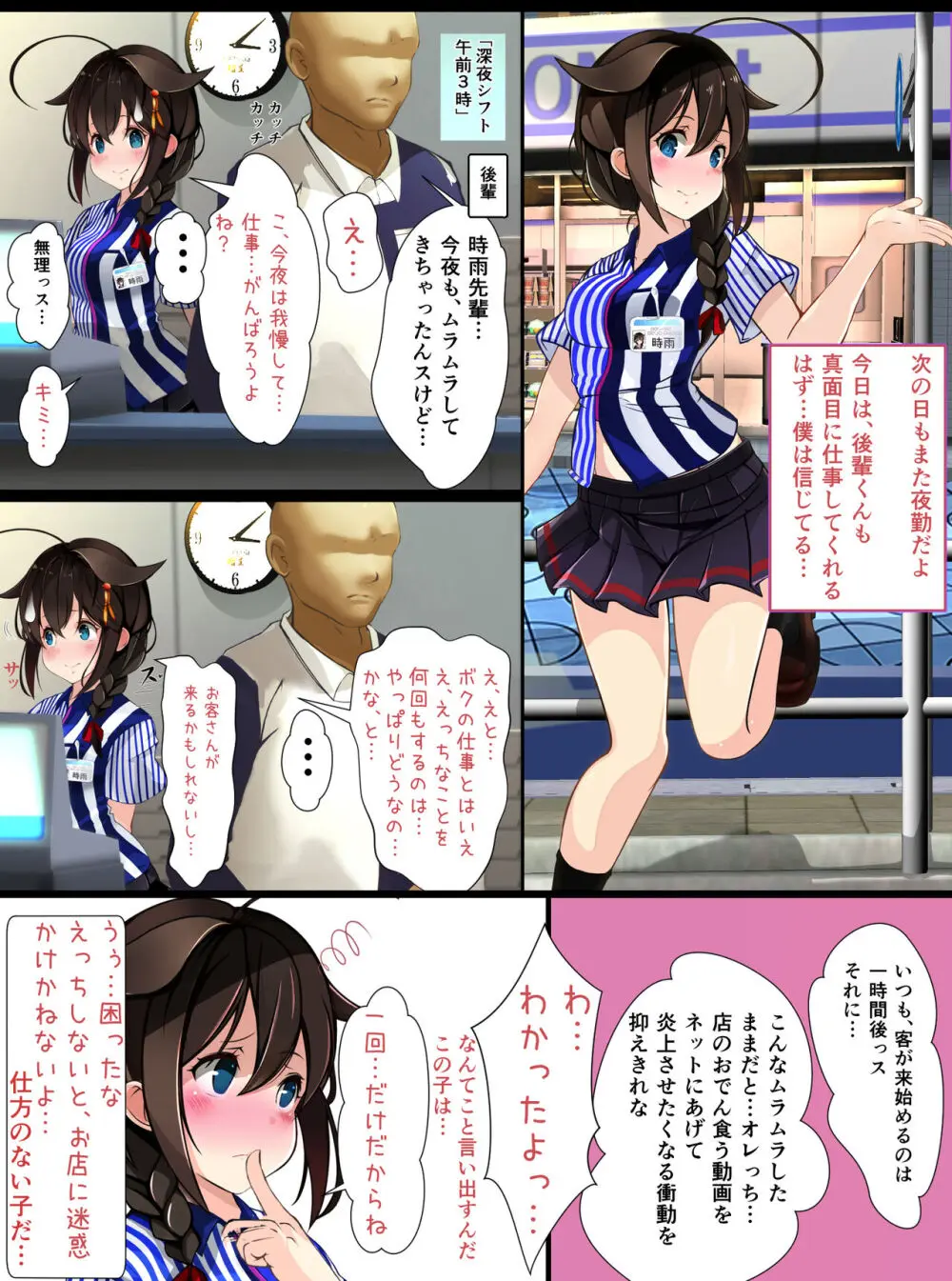 コンビニバイトの時雨さん - page2