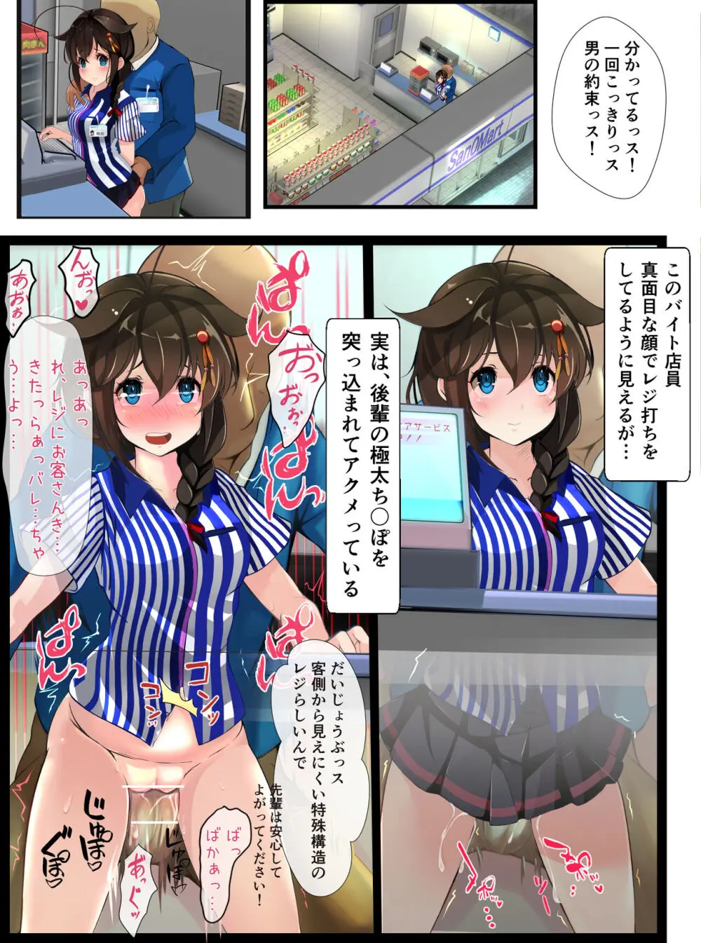 コンビニバイトの時雨さん - page3