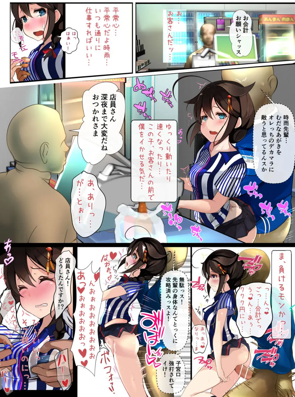 コンビニバイトの時雨さん - page4
