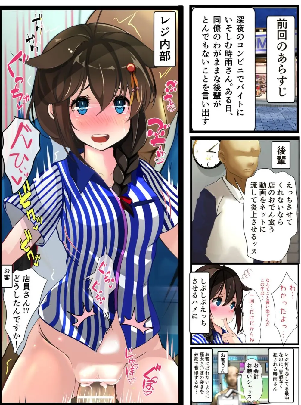 コンビニバイトの時雨さん - page5