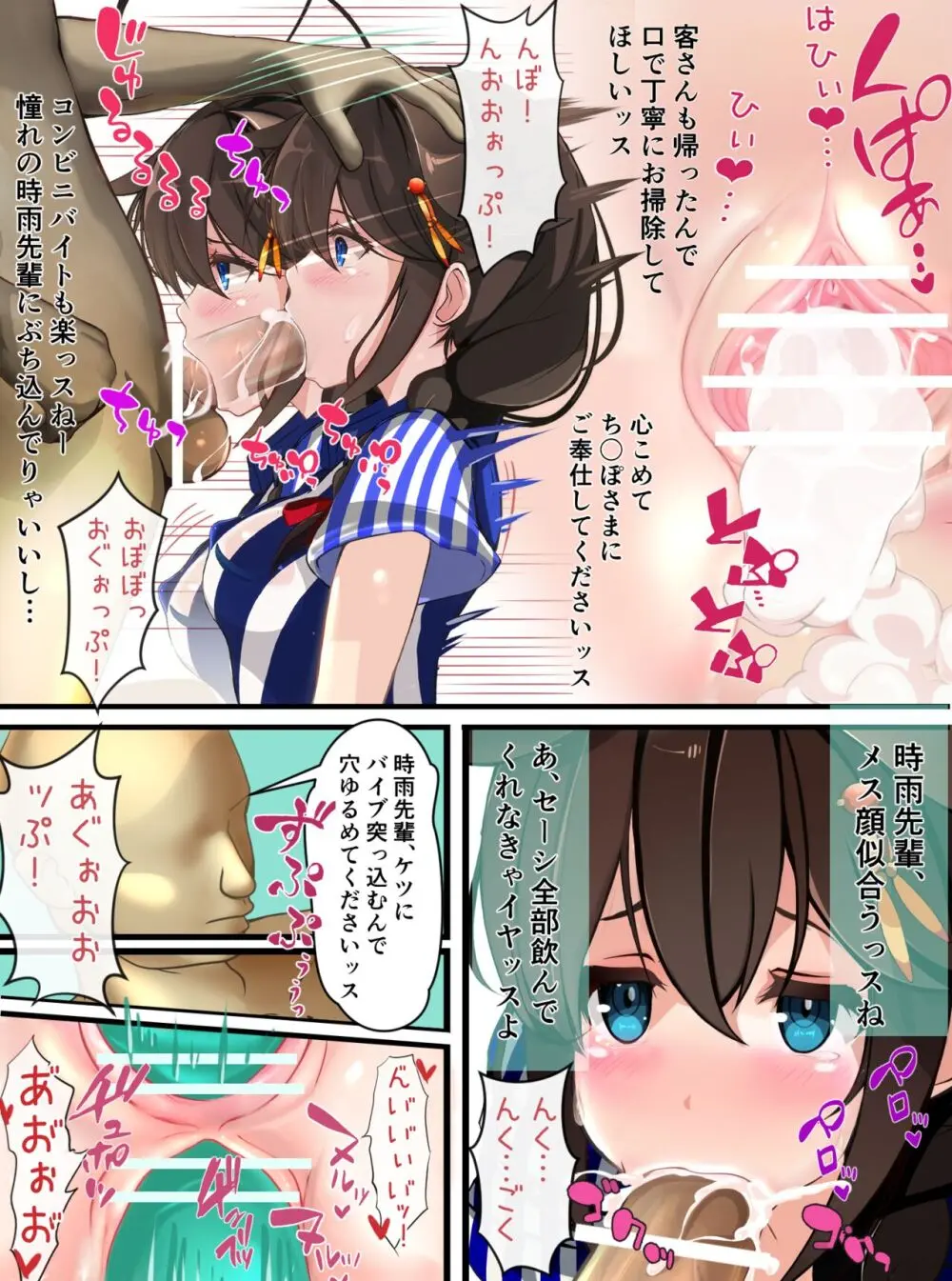 コンビニバイトの時雨さん - page8
