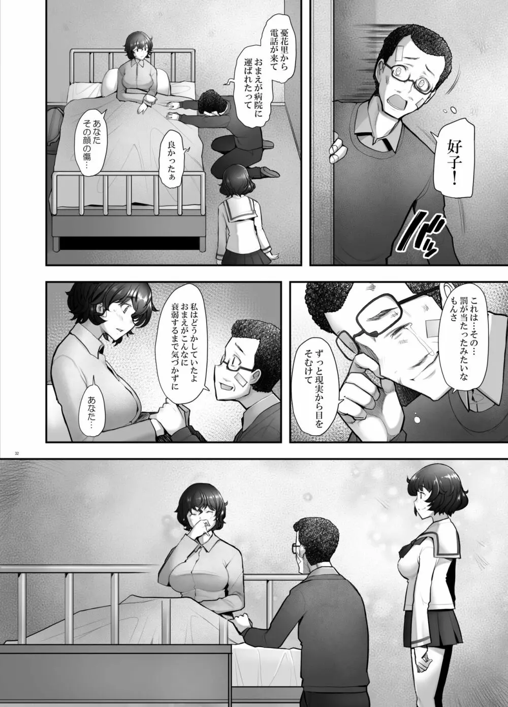 理髪店の美人人妻秋山好子 - page32