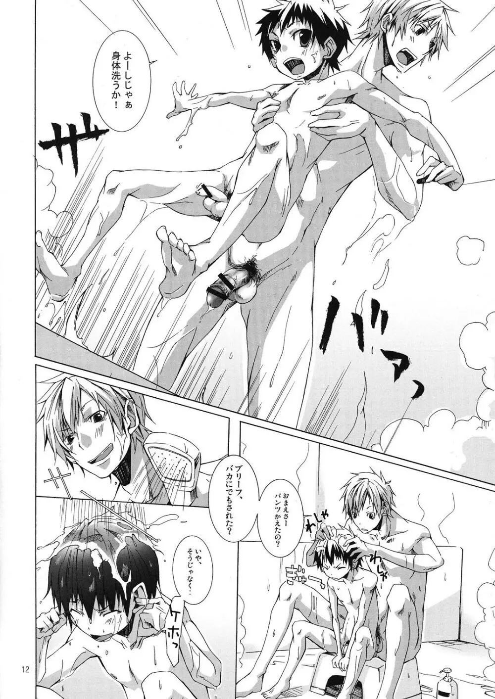 ぶらろま Hなおにいさんは好きですか？？ - page12