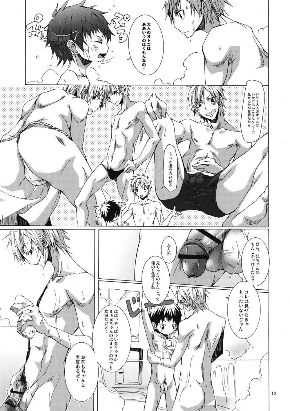ぶらろま Hなおにいさんは好きですか？？ - page13