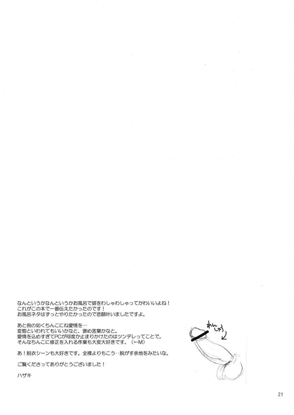 ぶらろま Hなおにいさんは好きですか？？ - page21