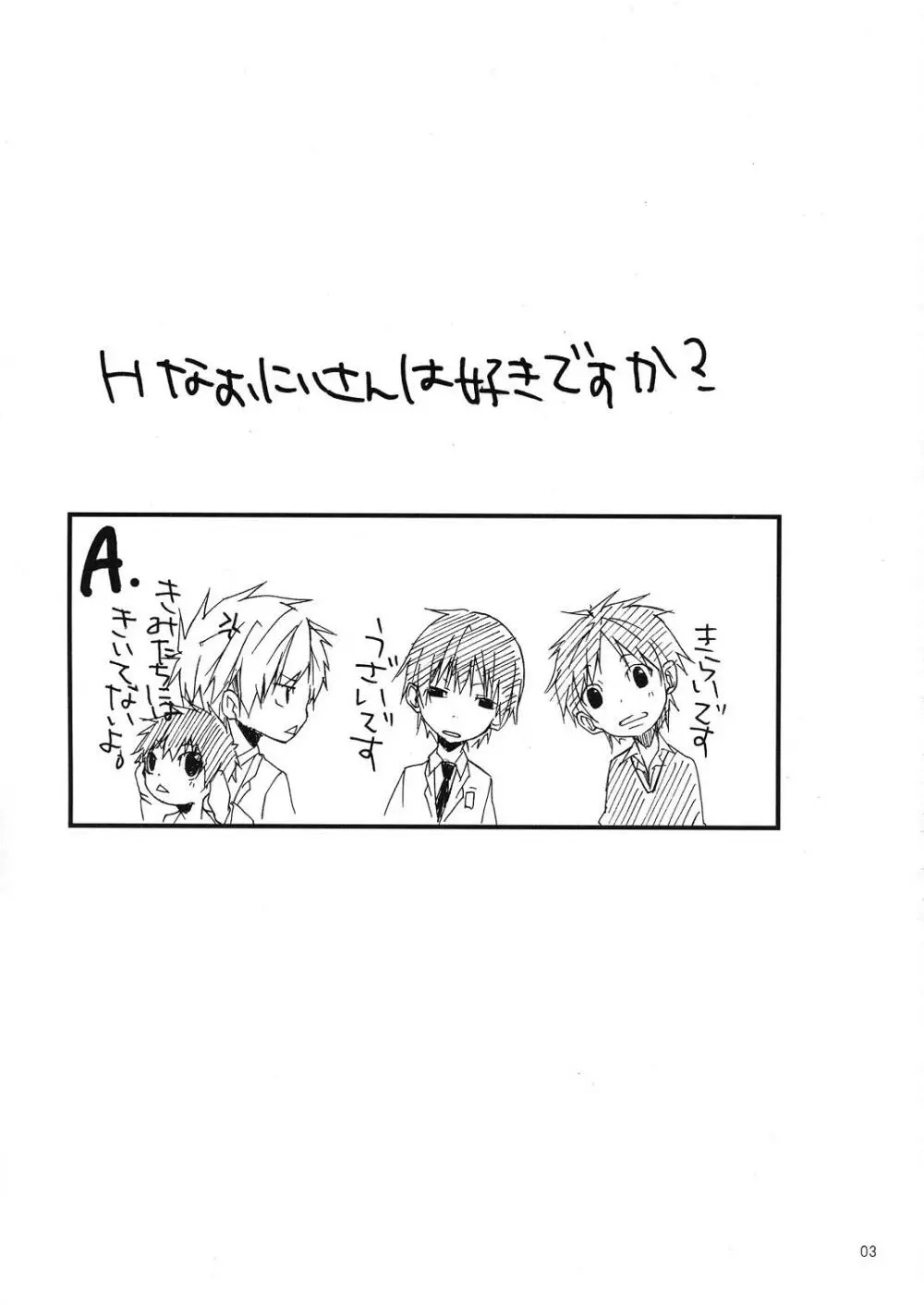 ぶらろま Hなおにいさんは好きですか？？ - page3