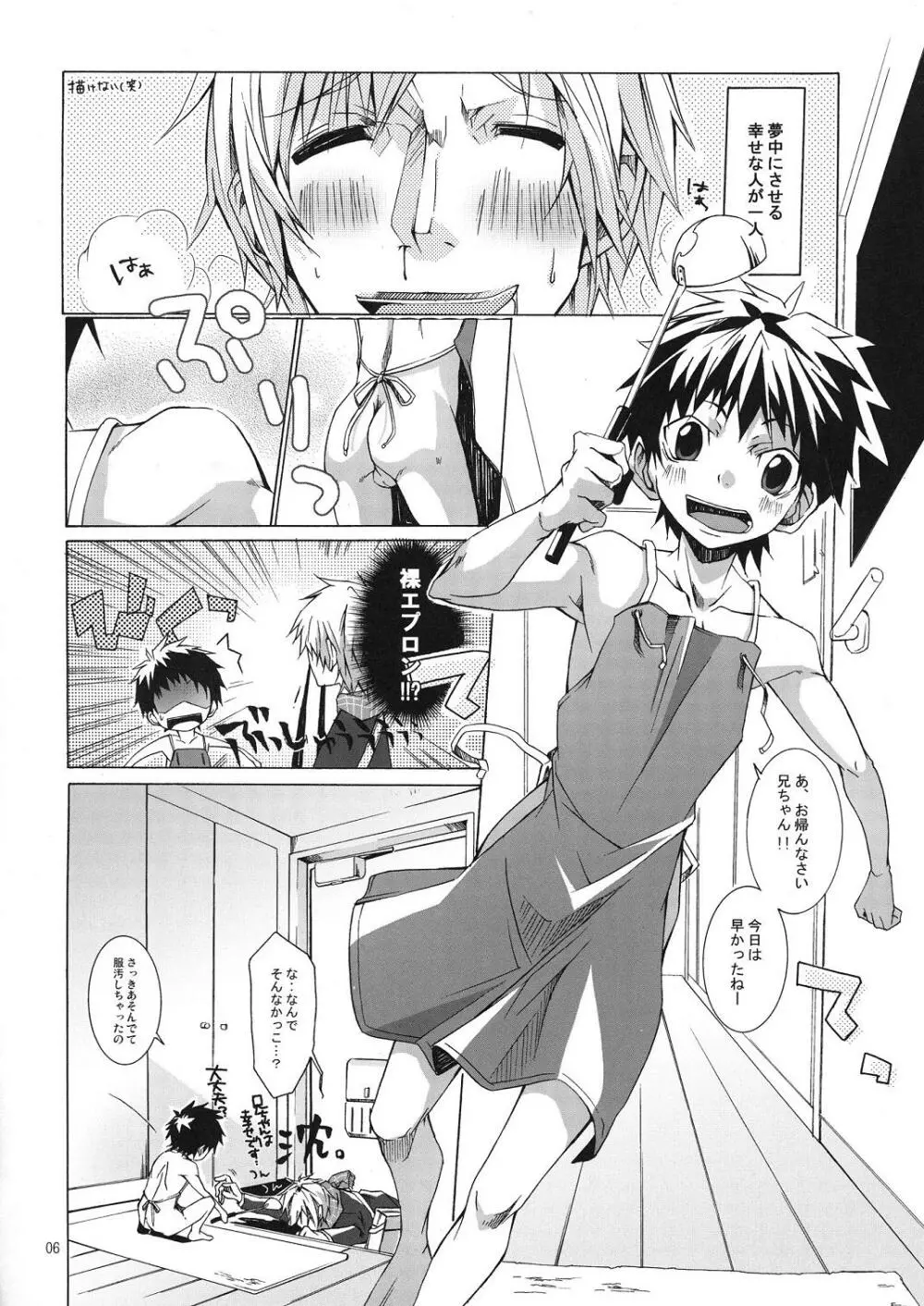 ぶらろま Hなおにいさんは好きですか？？ - page6