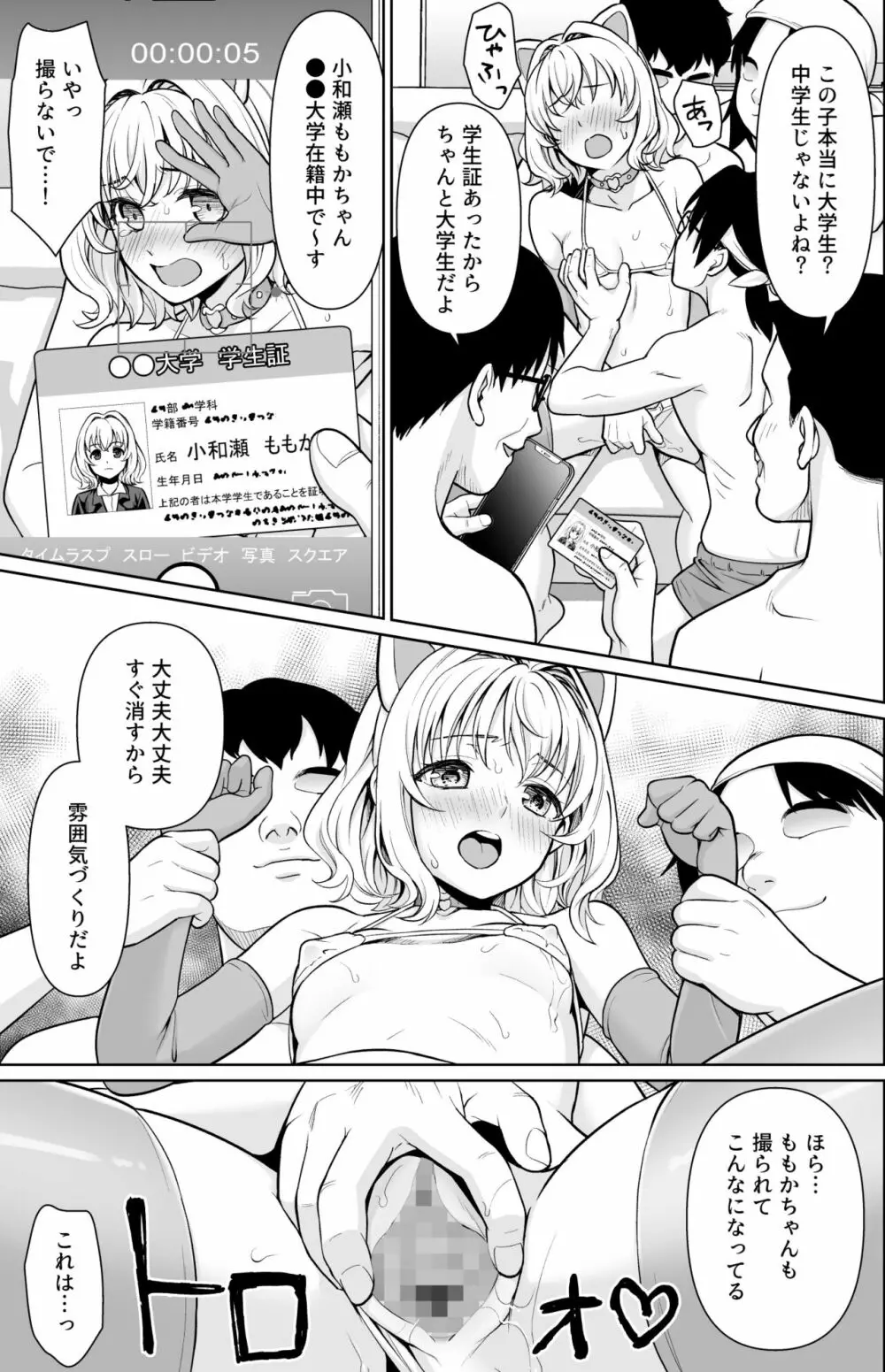 連れ込まれた個室で… - page4