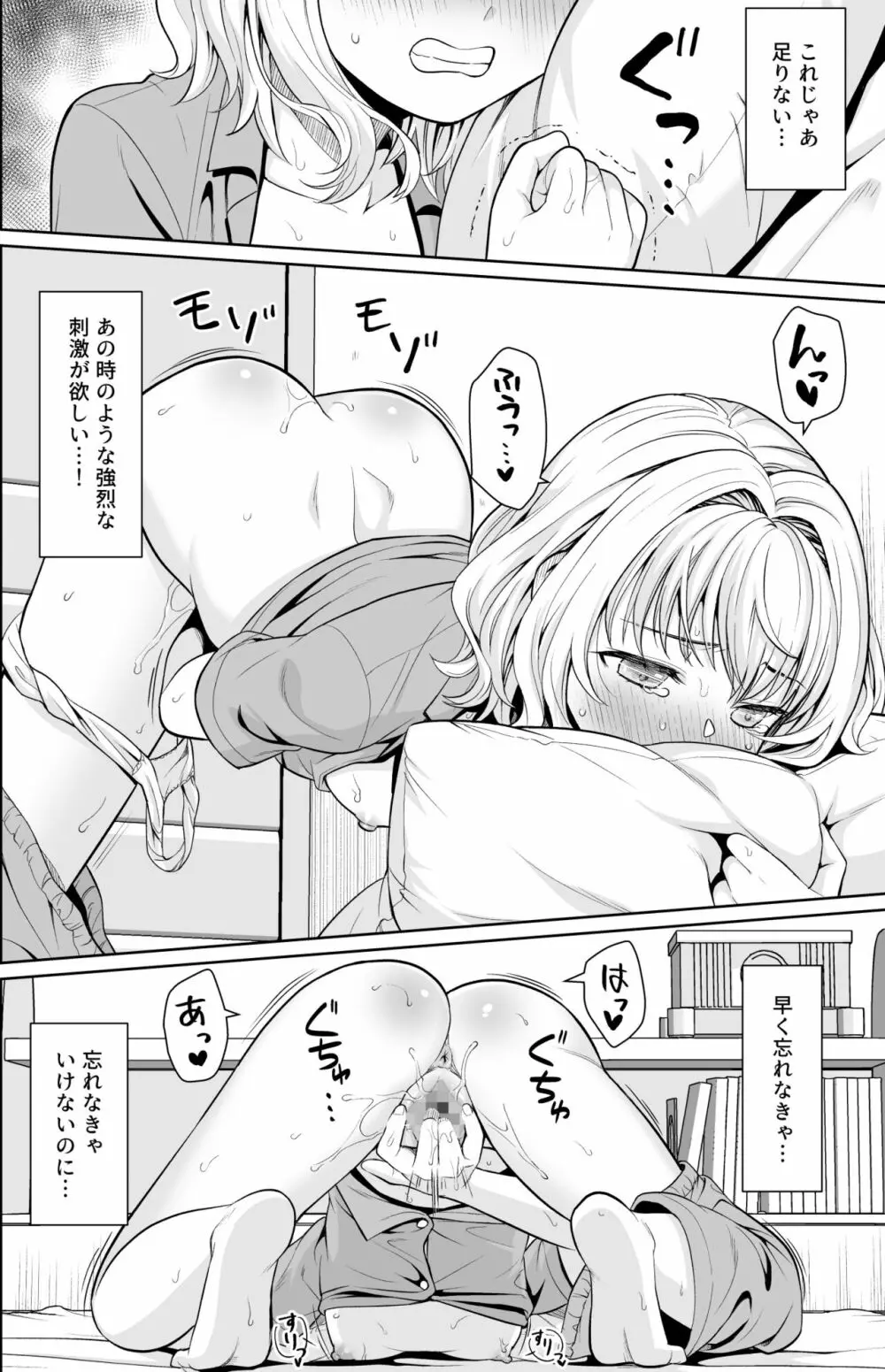 連れ込まれた個室で… - page43