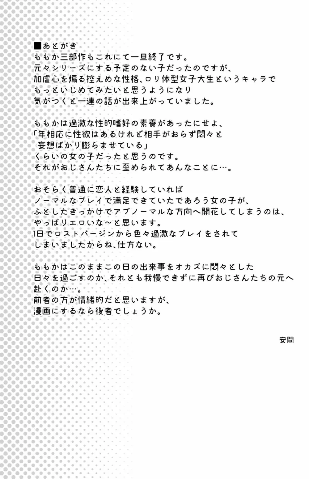 連れ込まれた個室で… - page44