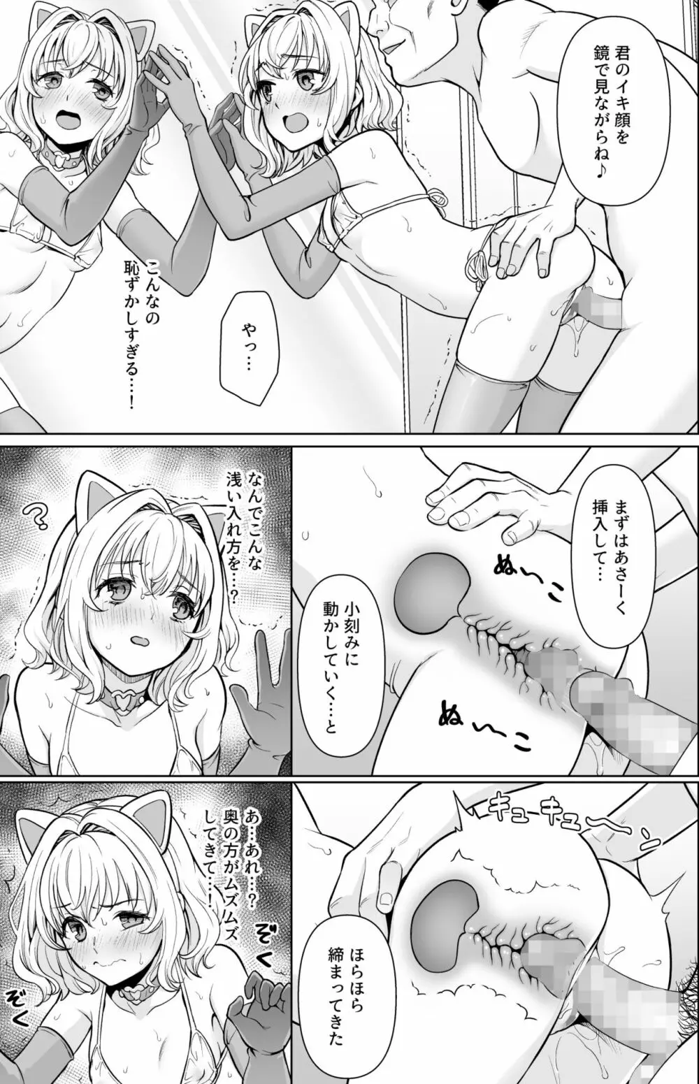 連れ込まれた個室で… - page8
