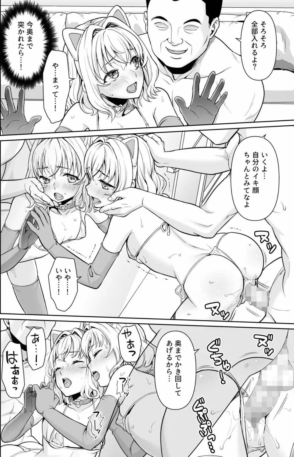 連れ込まれた個室で… - page9