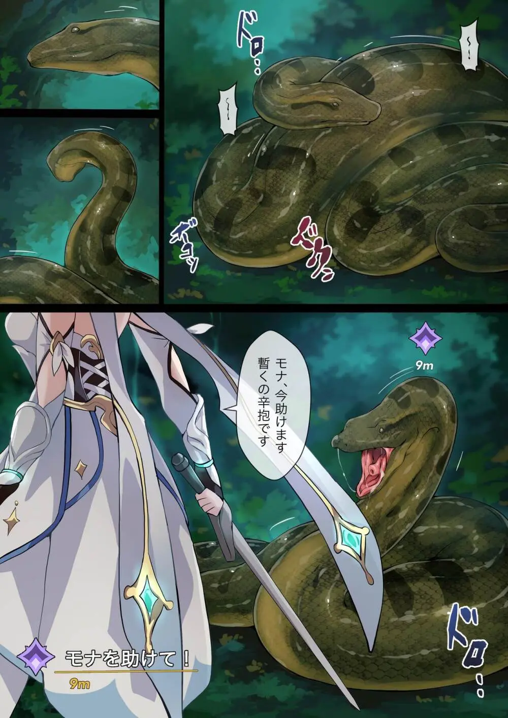 Hell Of Swallowed (Mona) - page14