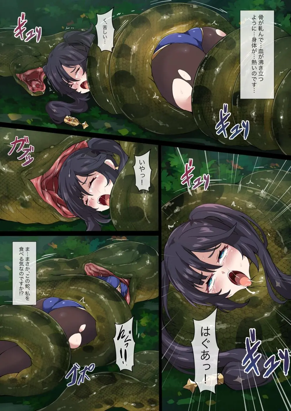 Hell Of Swallowed (Mona) - page3