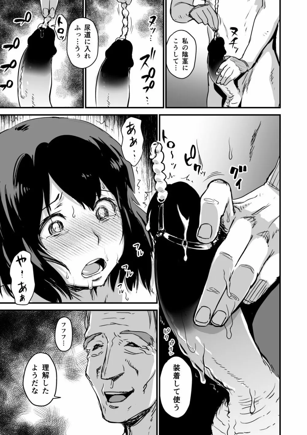 続ヒトヅマカリ - page31