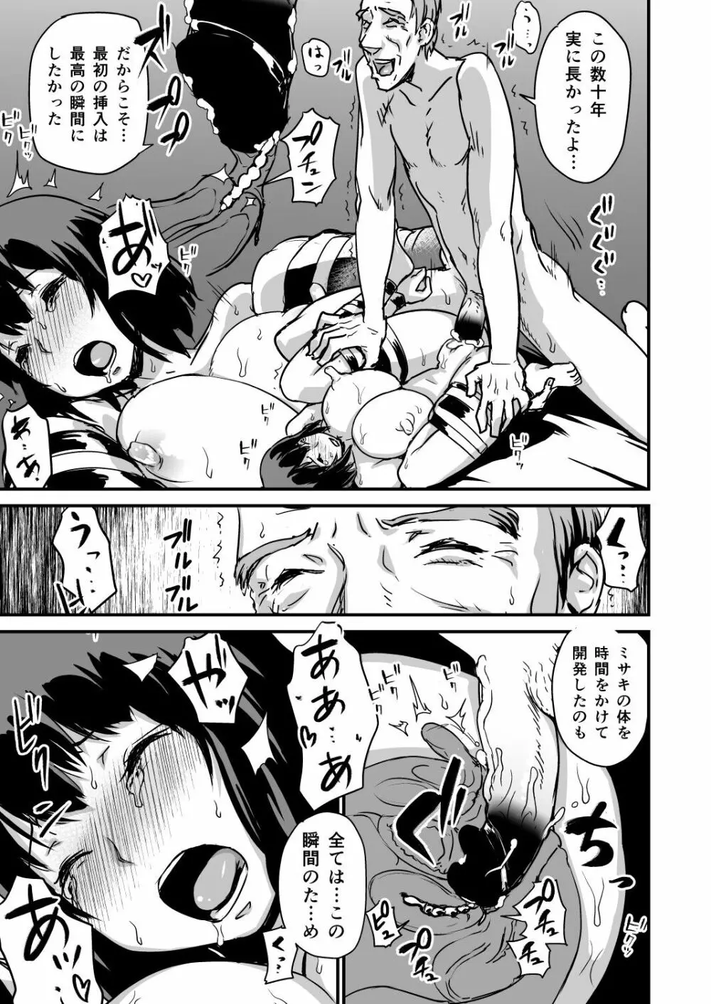 続ヒトヅマカリ - page35